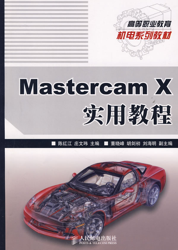 MastercamX实用教程