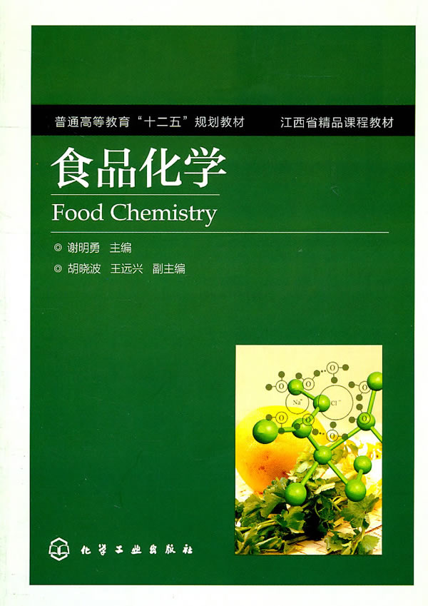 食品化学