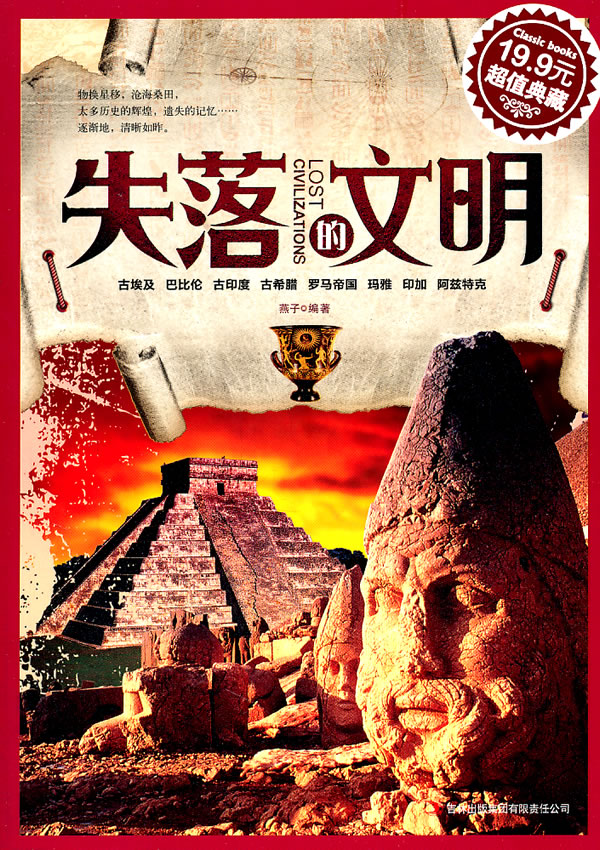失落的文明