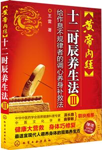 黄帝内经十二时辰养生法:Ⅲ:给作息不规律者的调心养生法-技术教育社区