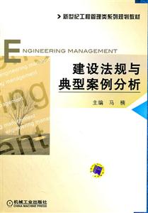 建设法规与典型案例分析-技术教育社区