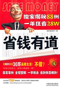 省钱有道-独家揭秘88例一年狂省28W-技术教育社区