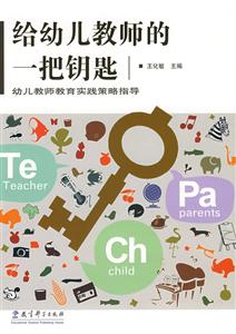 学前教育专业系列教材:学前儿童数学教育(修订版)-技术教育社区