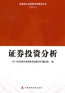 2011-证券投资分析-技术教育社区