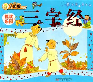 三字经-亲子共读经典书-技术教育社区