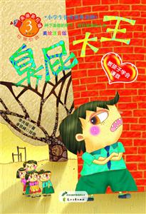 臭屁大王-美绘注音版-技术教育社区