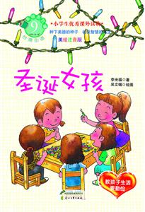 圣诞女孩-美绘注音版-技术教育社区