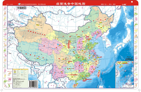 桌面速查中国地图