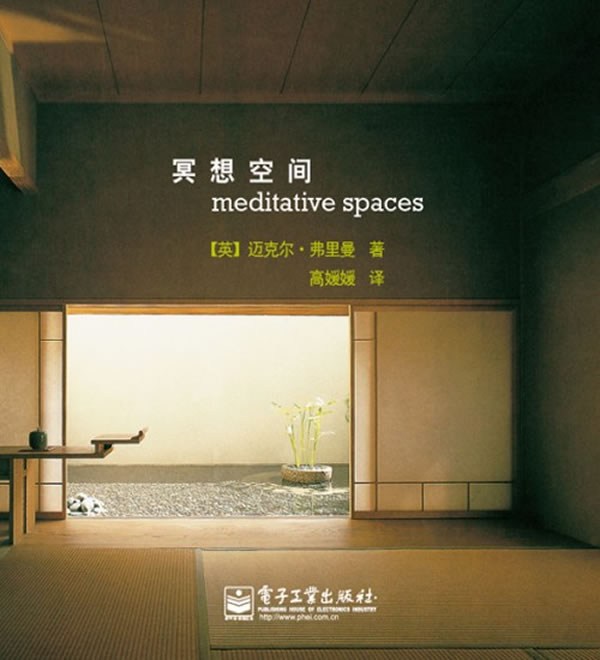 冥想空间