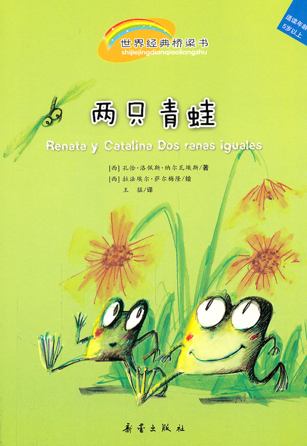 两只青蛙-适读年龄:7岁以上