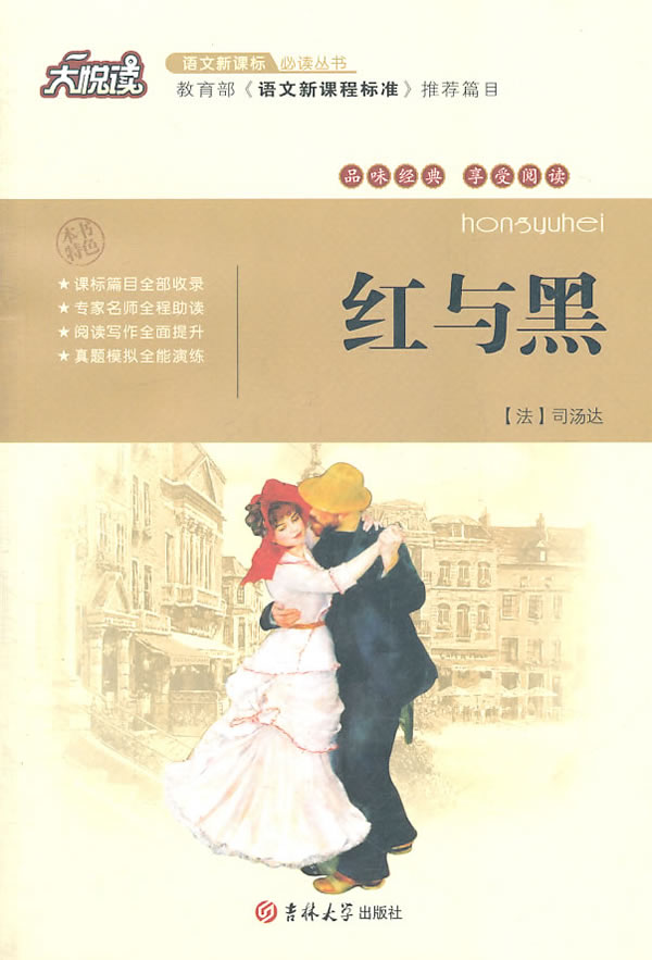 红与黑