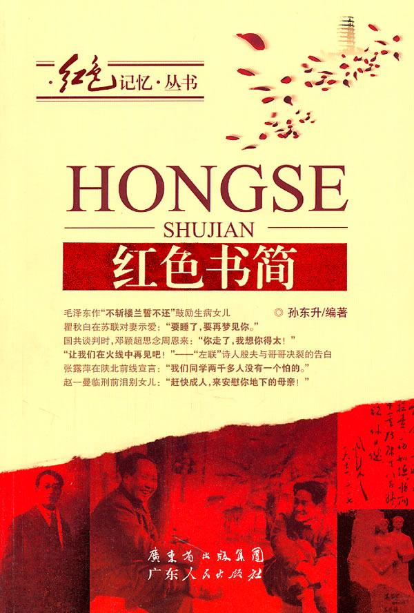 红色书简