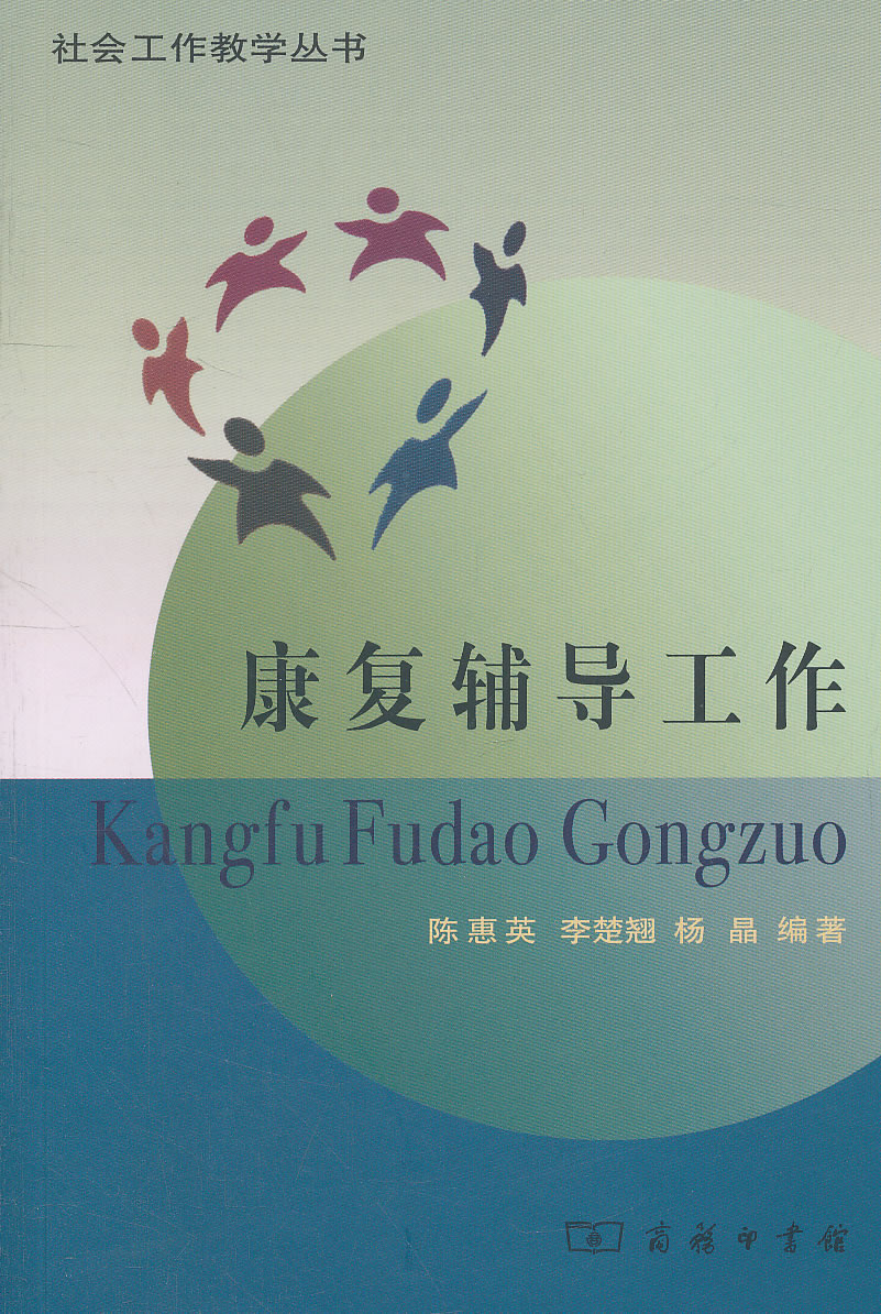 0作者:陈惠英,李楚翘,杨晶编著出版社:商务印书馆本类榜单:医学所属