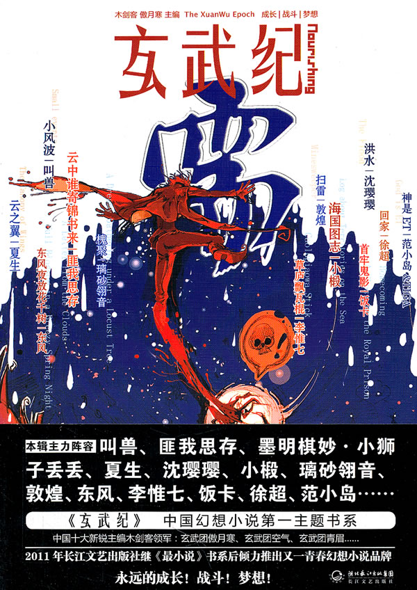 玄武纪.需