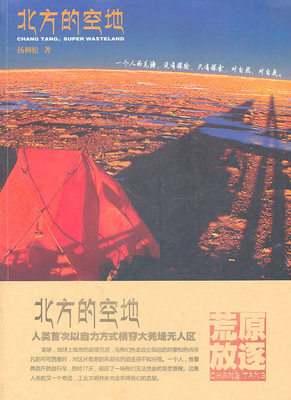 北方的空地