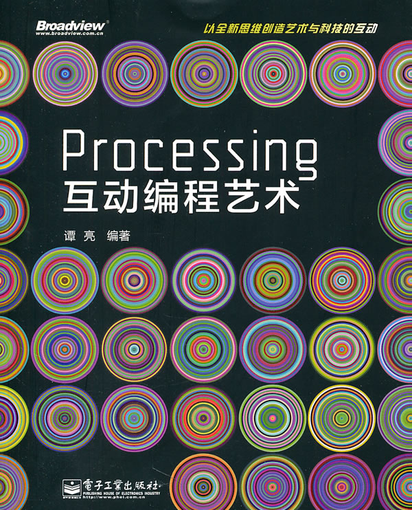 Processing互动编程艺术