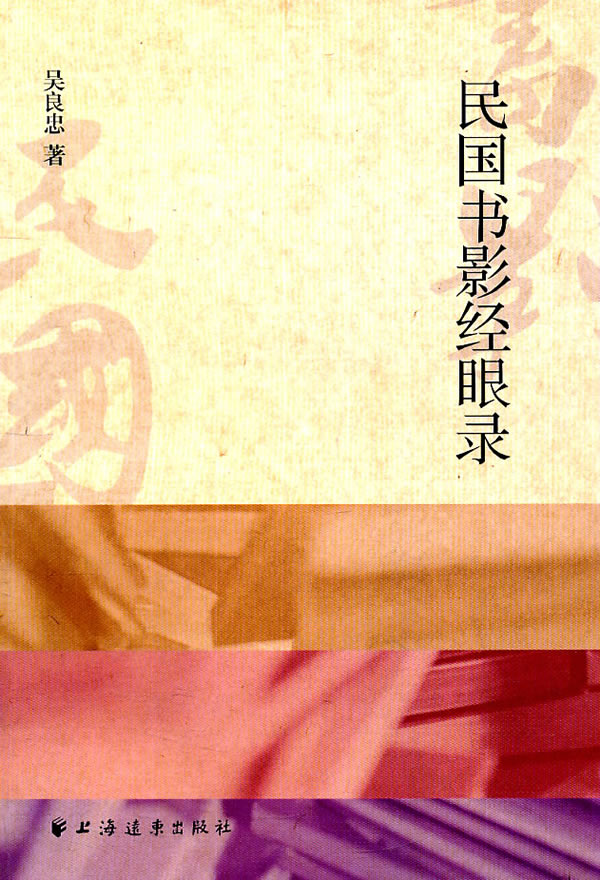 民国书影经眼录