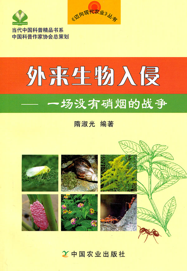 外来生物入侵-一场没有硝烟的战争