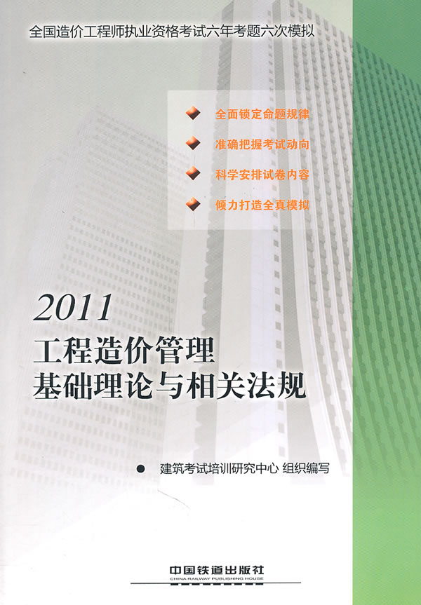 2011工程造价管理基础理论与相关法规