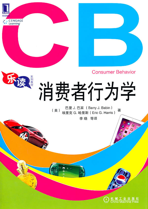 消费者行为学