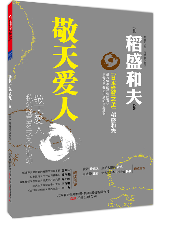 敬天爱人