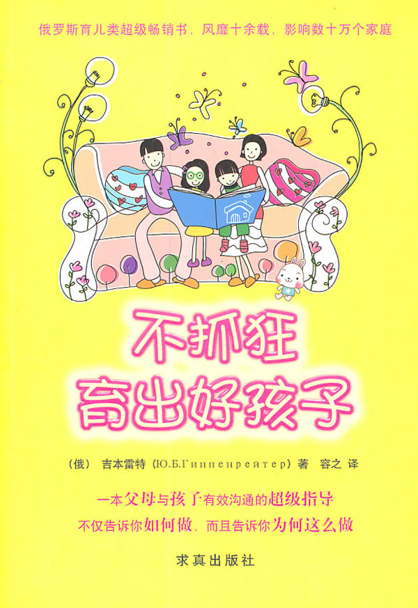 不抓狂-育出好孩子