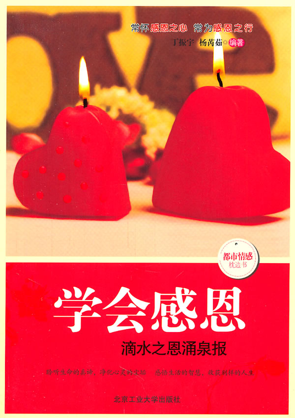 学会感恩-滴水之恩涌泉报