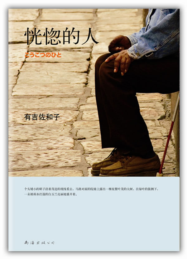 恍惚的人