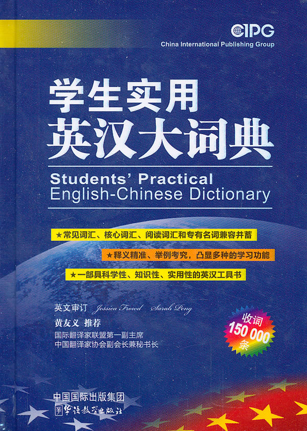 学生实用英汉大词典