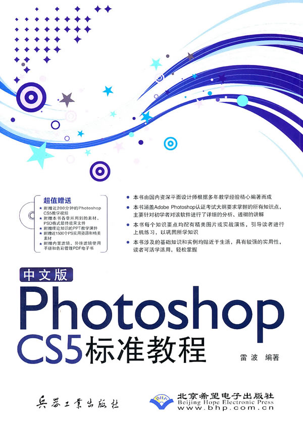 Photoshop CS5标准教程-(配1张DVD光盘)