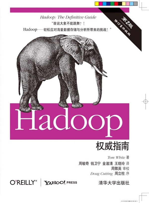 HADOOP权威指南