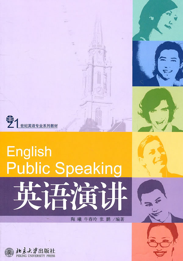 英语演讲