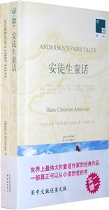 双语译林001－安徒生童话-技术教育社区