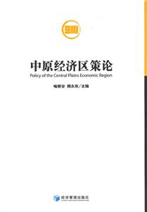 中原经济区策论-技术教育社区