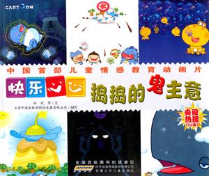 捣捣的鬼主意-快乐心心-技术教育社区