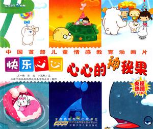 心心的神秘果-快乐心心-技术教育社区