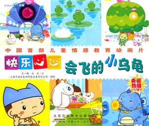 会飞的小乌龟-快乐心心-技术教育社区