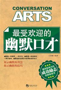 最受欢迎的幽默口才-技术教育社区