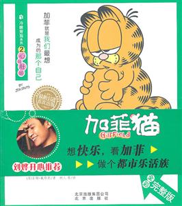 心知肚明-加菲猫-2-第四季-全彩完整版-技术教育社区