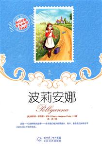 波莉安娜-西方经典少女小说全译本-技术教育社区