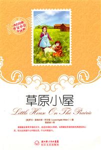 草原小屋-西方经典少女小说全译本-技术教育社区