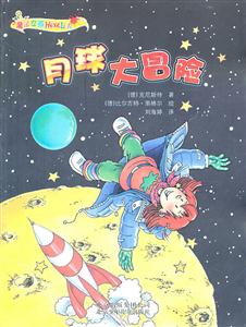 月球大冒险-技术教育社区