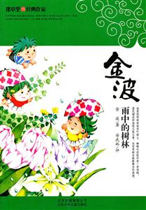 雨中的树林-技术教育社区