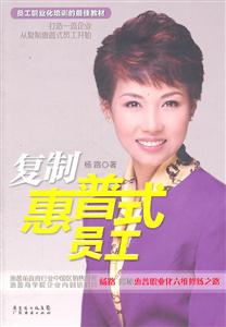 复制惠普式员工-技术教育社区