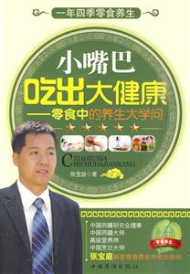 小嘴巴吃出大健康-技术教育社区