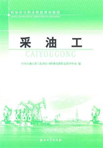 采油工-技术教育社区