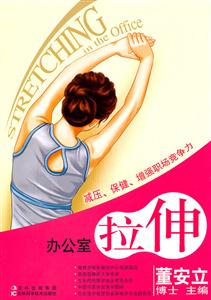 办公室拉伸-技术教育社区