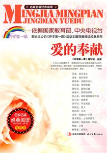 爱的奉献-名家名篇经典阅读-青春版-技术教育社区