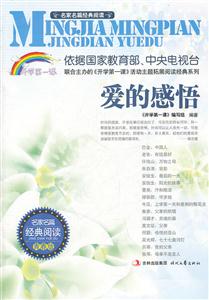 爱的感悟-名家名篇经典阅读-青春版-技术教育社区