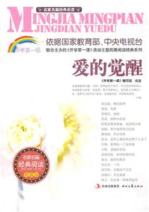 爱的觉醒-名家名篇经典阅读-青春版-技术教育社区